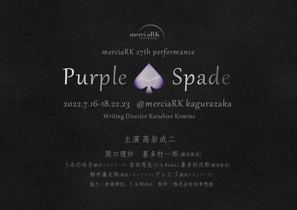 『Purple Spade‐パープル・スペード‐』
