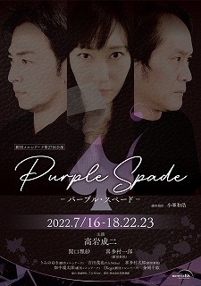 Purple Spade‐パープル・スペード‐