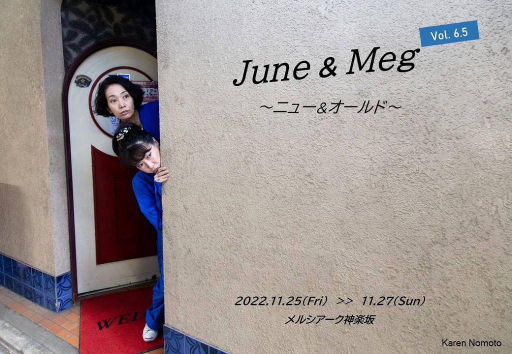 June＆Meg～ニュー＆オールド～